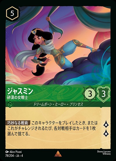 ジャスミン 【UR/78/204R】